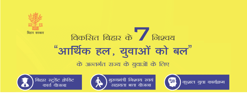 Government of Bihar 7 Nischay Yojana